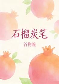 石榴无弹窗无广告免费