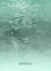 耳语(校园)by草木青百度TXT