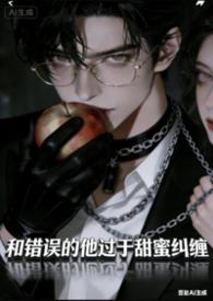 炮灰女配失忆后反派吃美了作者邪恶蟑螂