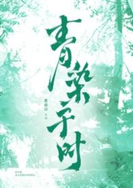 女主叫什么青染的