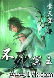 不死冥王体不死冥王好看吗共10篇