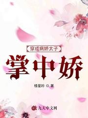 穿成病娇太子的暴躁妃