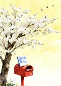 美好的每一天手机版