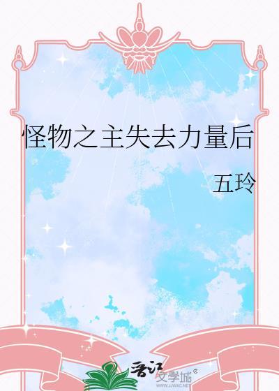 怪力之物热线
