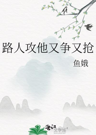路人“攻”