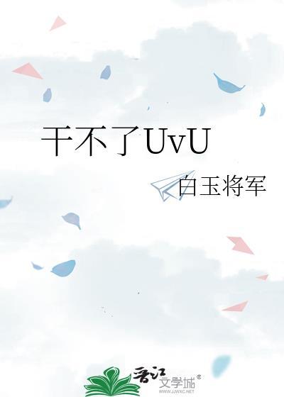 干不起来了咋办