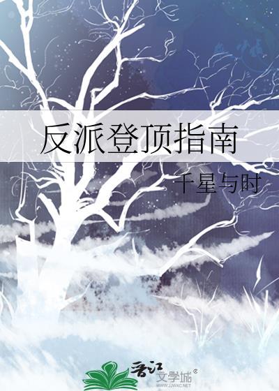 反派登场