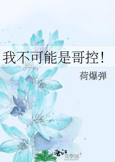 我不可能是c