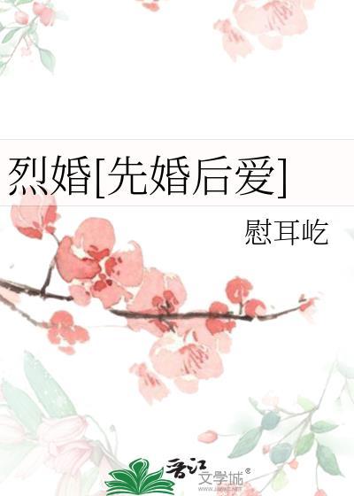 烈妻是什么意思