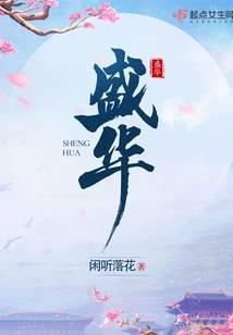 盛华兰的扮演者