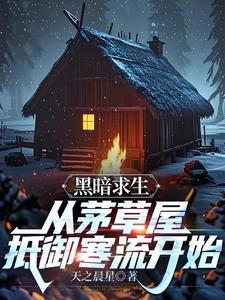 黑暗求生文