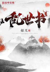 乱世书百科