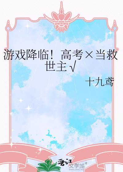 当游戏降临现实