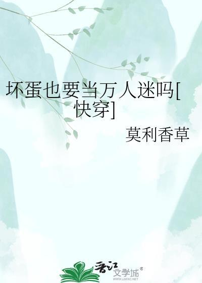 坏蛋下一句