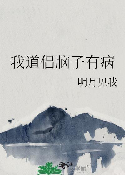 我脑子有病表情包