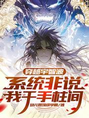 穿越火影宇智波系统