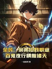 网游之从杀死终级boss开始