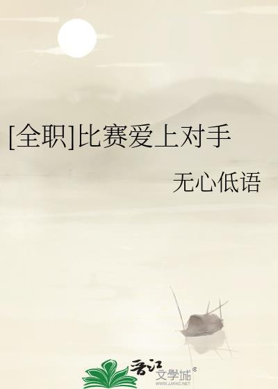 全职love a peace