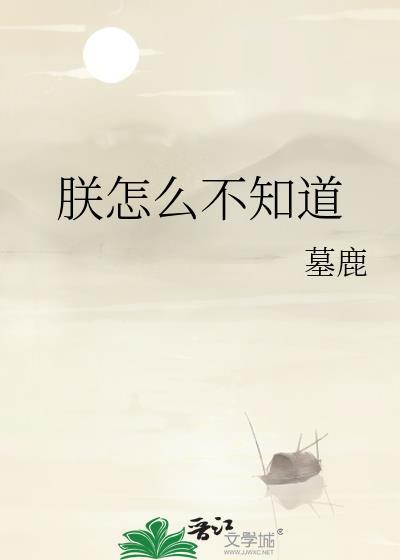 朕怎么不知道你是谁