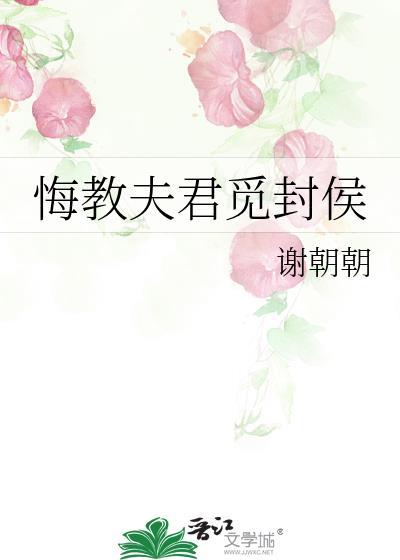悔教夫君觅封侯(双重生) 谢朝朝
