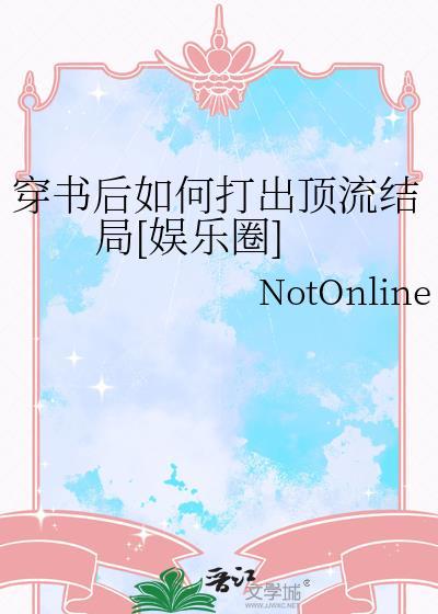 穿书后人