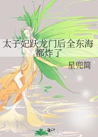 太子妃阶