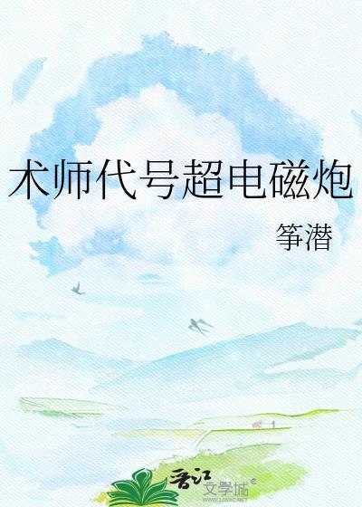 超电磁炮魔术教学