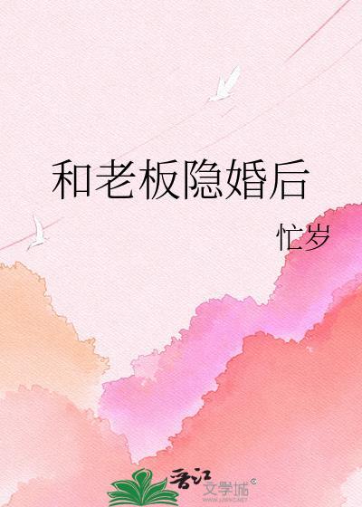 现时隐婚