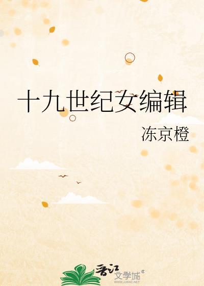 英国十九世纪女作家