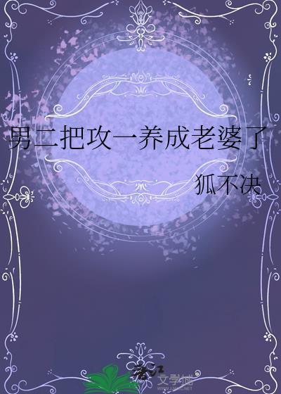 男二主攻宠男主