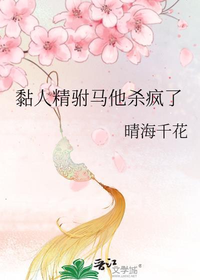 黏人精无防盗