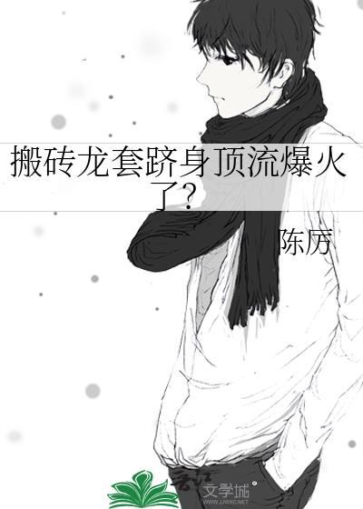 搬砖ing