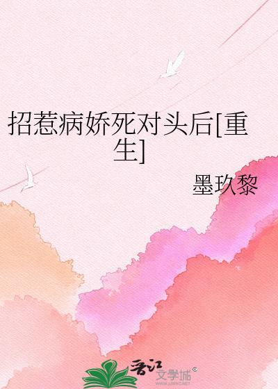 招惹病娇少年后在线阅读
