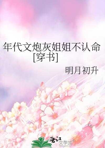 穿越年代文里炮灰姐姐