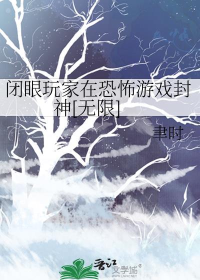 闭着眼睛的游戏