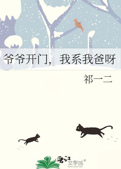 爷爷我来看你了