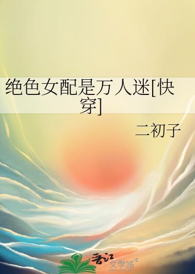 女配绝色风华