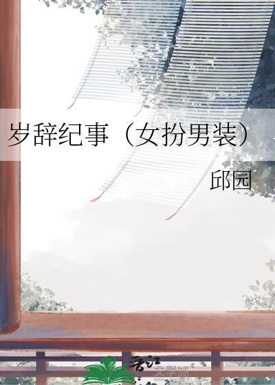 岁时记 是什么意思
