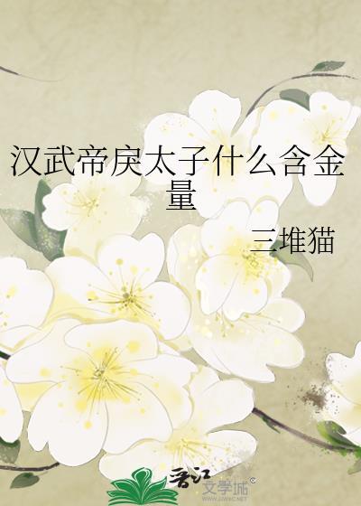 汉武帝崩
