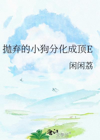 小狗被抛弃后很可怜