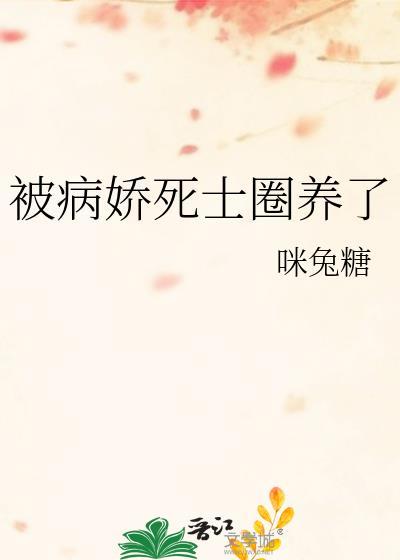 被病娇改造圈养了