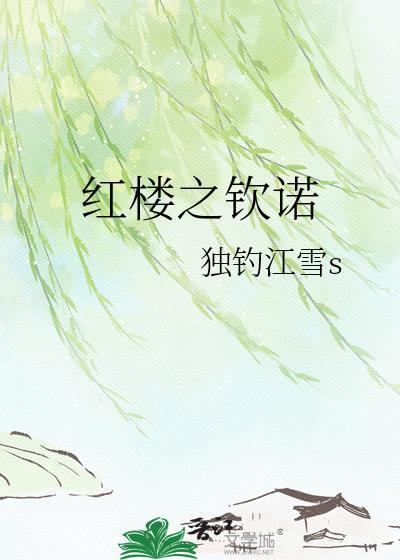 红楼之txt