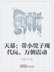 天幕带小兕子现代玩