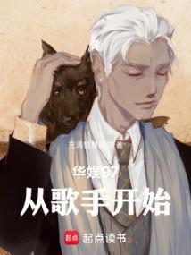 华娱97从歌手开始祈愿