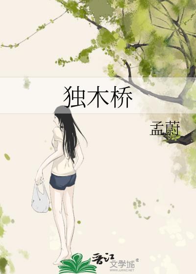 独木桥猜三个数字