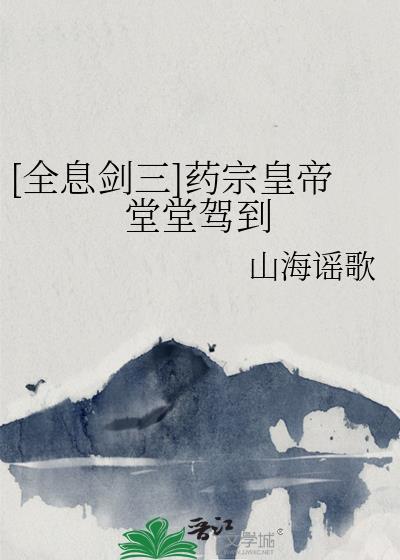 剑三药宗秘籍怎么点