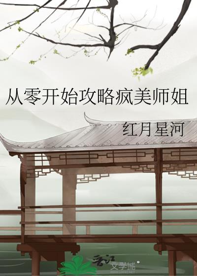 从零开始完结