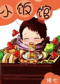 小饭馆菜单