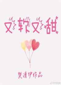 又软又甜像颗糖全文免费阅读