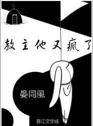 教主他有毒by高举在线阅读